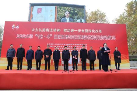 弘扬宪法精神 郑州市举行“12˙4”宪法宣传周集中宣传活动