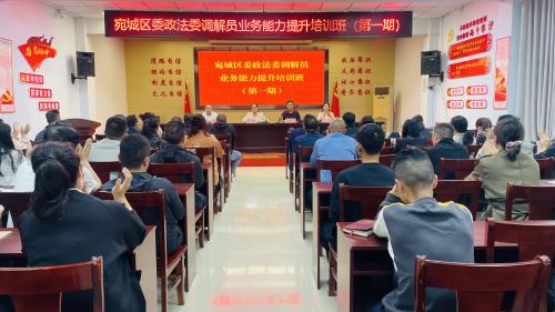 南阳宛城区法院为人民调解员“培训赋能”