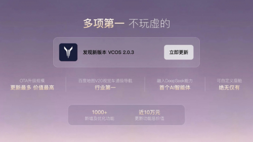 岚图知音逍遥座舱OTA 2.0正式发布