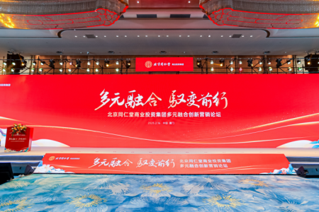 创新共融:百雀羚携手北京同仁堂开启新篇章